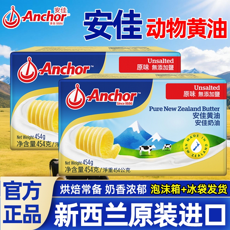 安佳动物黄油烘焙家用