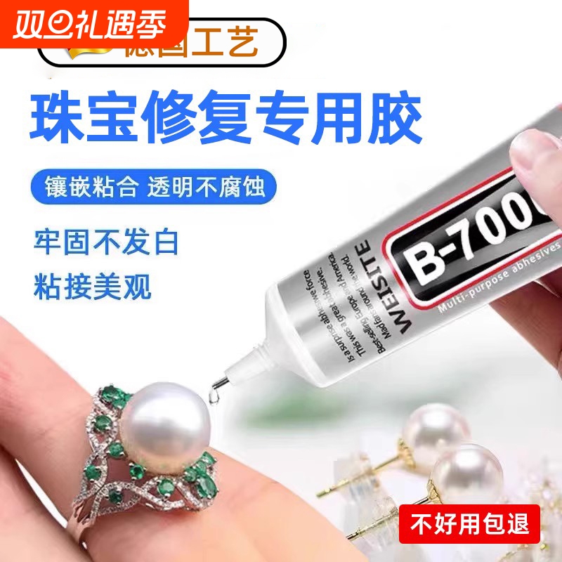 新款b7000胶水珠宝专用镶嵌玉器修复速干透明无痕针头戒指饰品珍防水玉石首饰发饰软胶美甲