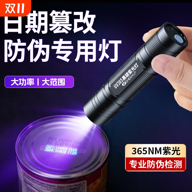 日期篡改防伪紫光灯荧光检测专用鉴别365nm紫外线验钞蓝光手电筒