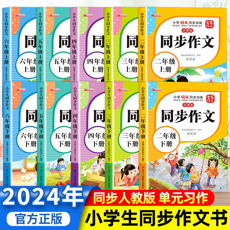 二三四五六年级小学生同步作文