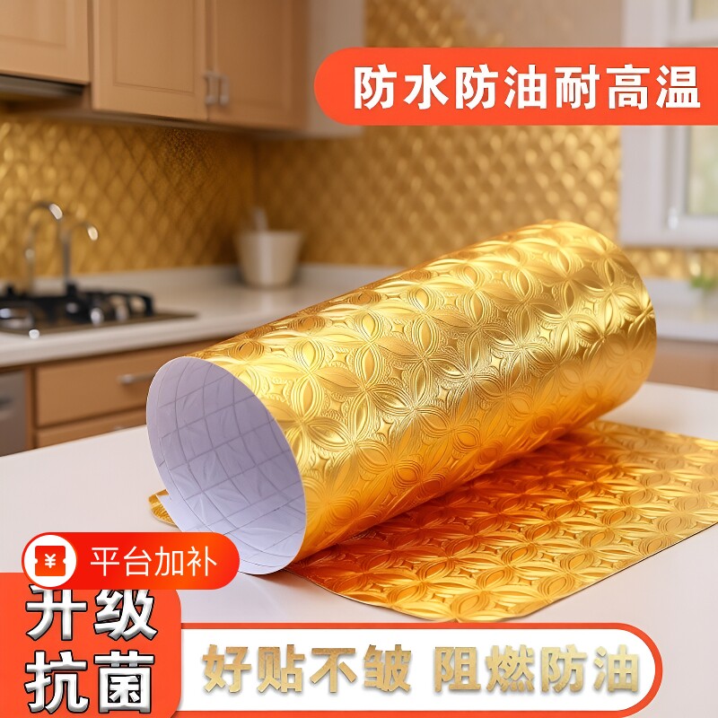 金箔壁纸自粘贴纸墙贴装饰金色墙纸厨房防油贴纸防水神台供台防潮