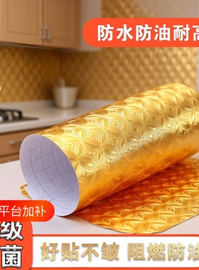 金箔防水厨房防油墙贴装饰