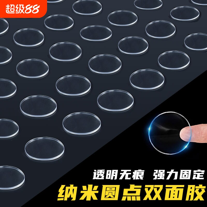 纳米圆点双面胶无痕胶点贴强力点状胶粒透明粘气球不留痕易撕不伤墙圆点双面胶带点点胶对联强力摆件固定粘胶