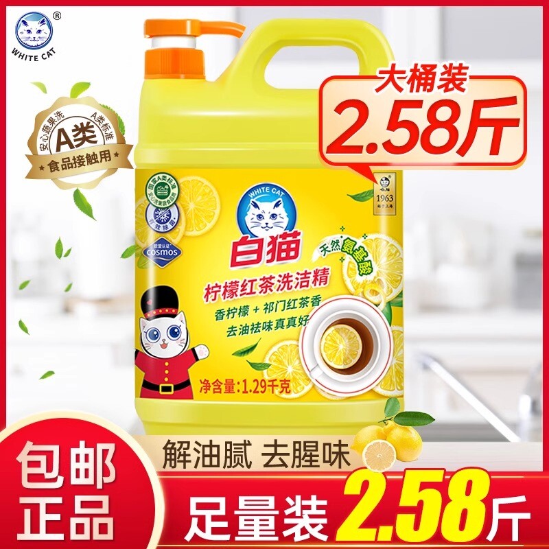白猫柠檬红茶洗洁精家用正品去油家庭装可洗果蔬食品按压瓶大桶