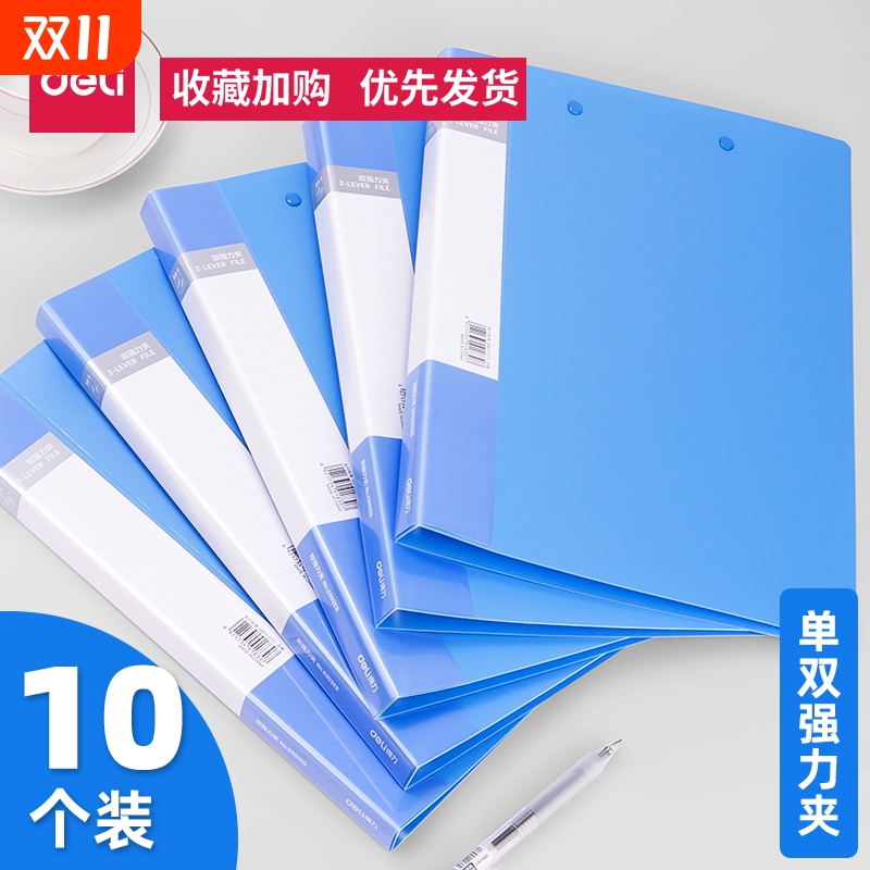 得力A4文件夹单双夹强力试卷学生