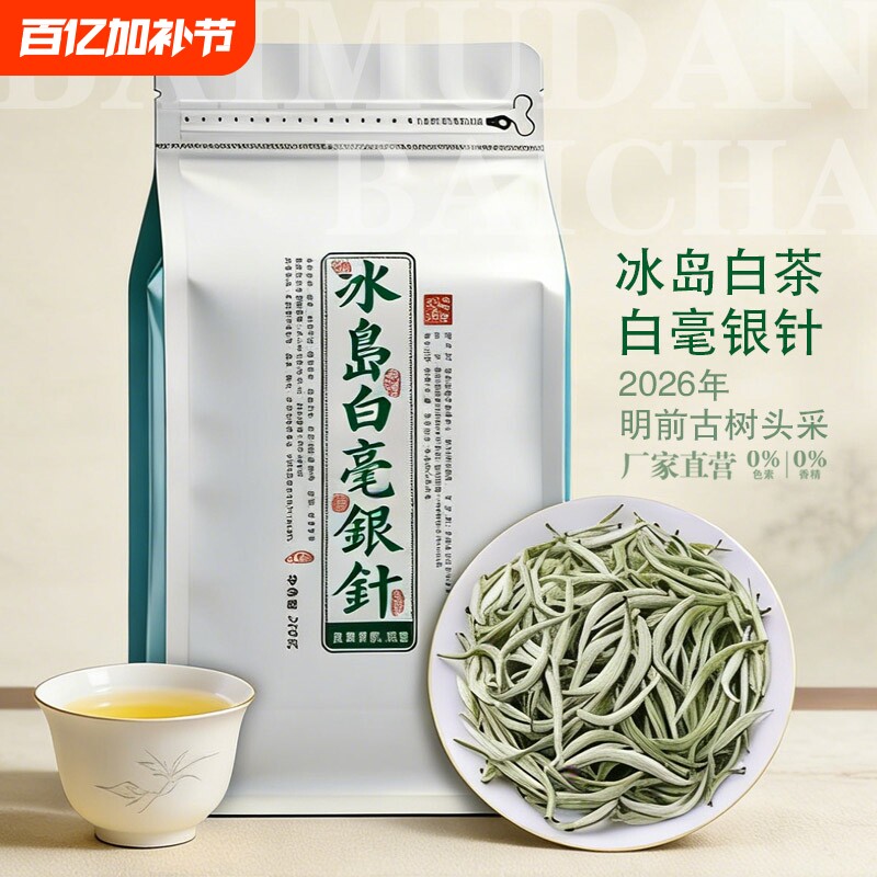 正宗云南冰岛白毫银针特级白茶月光白银针2026年古树纯芽头散茶叶