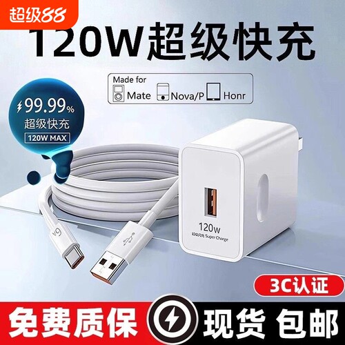 正品超级快充充电器适用华为