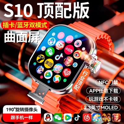 【全网热卖】新品首发！华强北S10手表顶配版s9智能手表可插卡青少年成人Ultra4新款watch智能电话手表蜂窝版