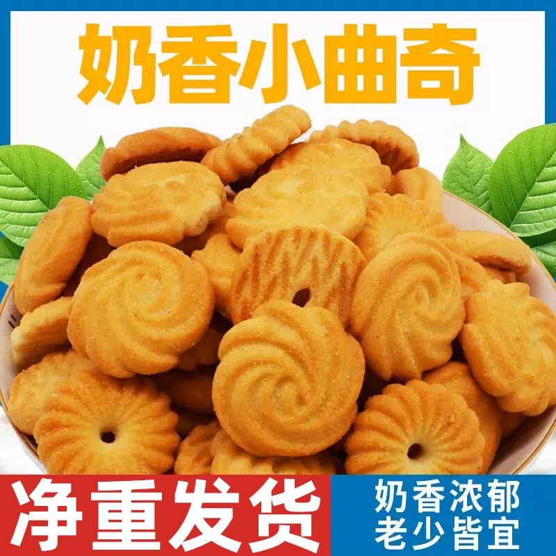 奶香曲奇饼干健康早餐网红解馋零食小吃休闲食品散装整箱批发好吃