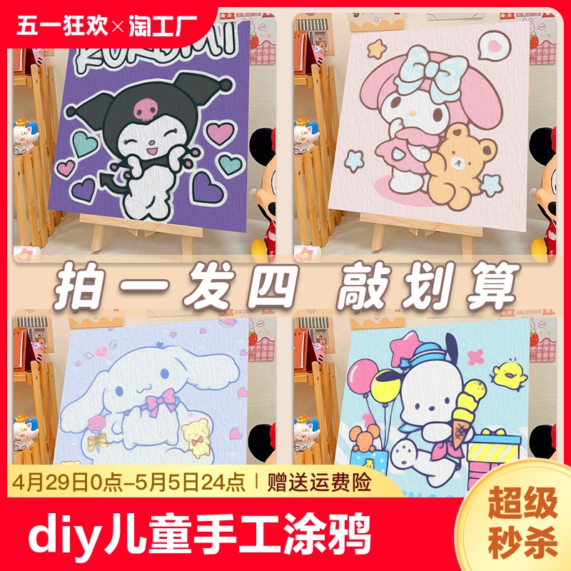 三丽鸥数字油画填色diy儿童手工绘卡通油彩画填充动漫装饰画丙烯图片