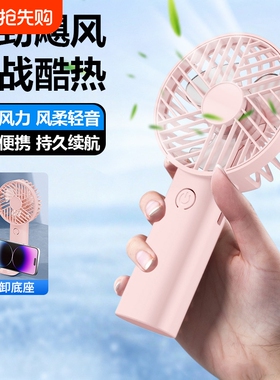 迷你手持风扇便携式充电长续航小风扇轻音大风力学生手持风扇JB2