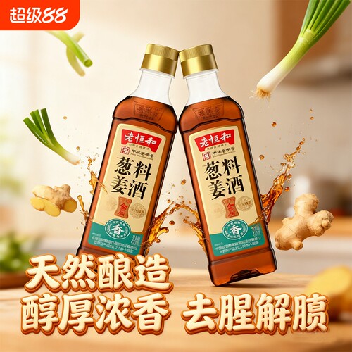老恒和葱姜料酒|超1.9万次加购