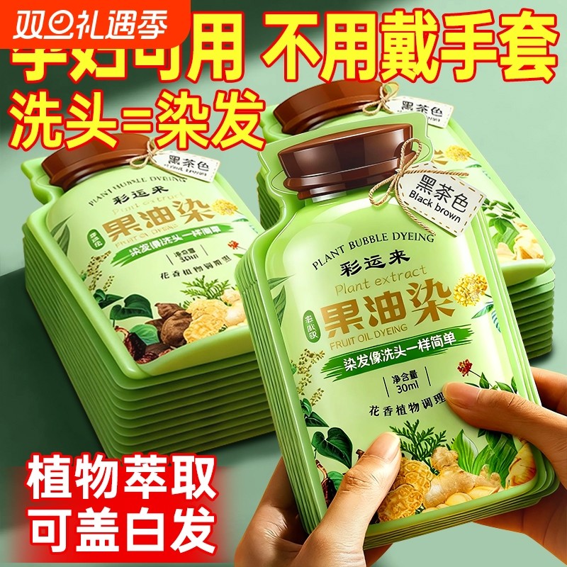 孕妇染发剂膏纯植物天然无刺激遮白发男女士可用官方旗舰店正品牌