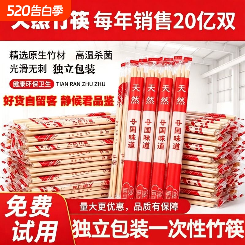 一次性竹筷子饭店专用家用商用外卖餐饮卫生方便餐具实惠独立包装