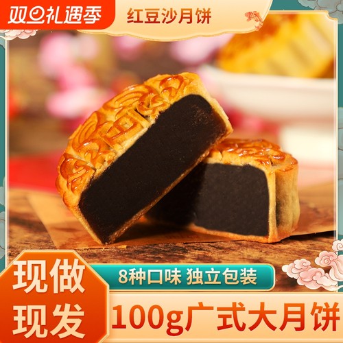 豆沙蛋黄月饼散装|超1.3万次加购
