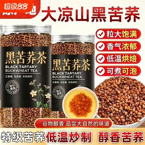 特级正品黑苦荞茶四川大凉山苦荞茶500g麦香型专用荞麦茶