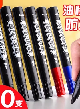 油性防水记号笔30支装粗笔头黑色红色蓝色速干专用笔标记笔防水油