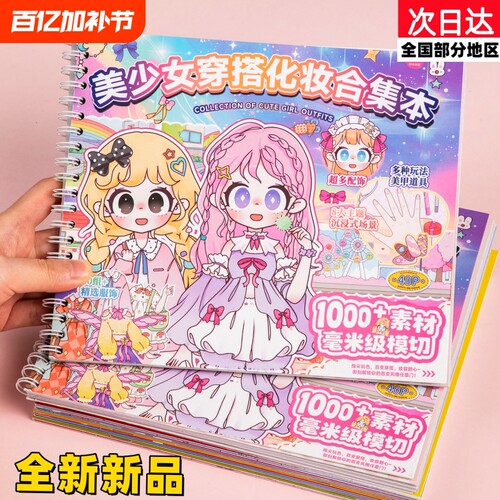 美甲贴纸儿童女孩美少女穿搭合集本公主换装3到6岁贴纸书贴画玩具