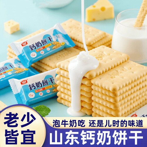 钙奶饼干山东特产老式70后80后零食早餐休闲食品散装整箱经典奶香