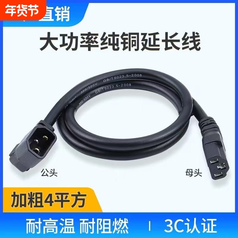 4平方电动车充电接口公母插头座品字形充电器大功率插延长线加粗6,电动车/配件/交通工具,电动车线类,淘宝优惠券,粉丝福利购,淘宝优惠卷