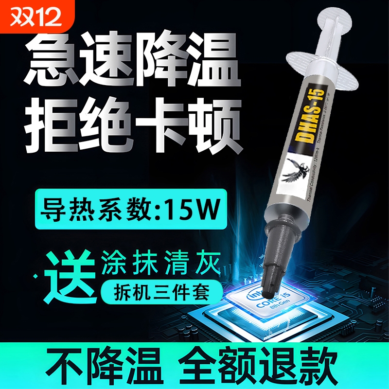 导热硅脂CPU散热膏7921升级