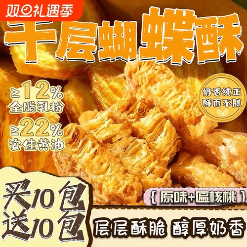千层蝴蝶酥上海饼干老字号特产糕点解馋零食休闲食品小吃扁桃仁