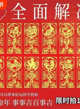 本命年蛇太岁化手机贴三合六合生肖贴平安护身符年属虎龙猪猴属马