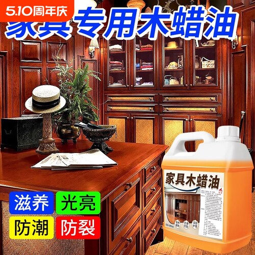 家具木蜡油红木家具专用保养蜡