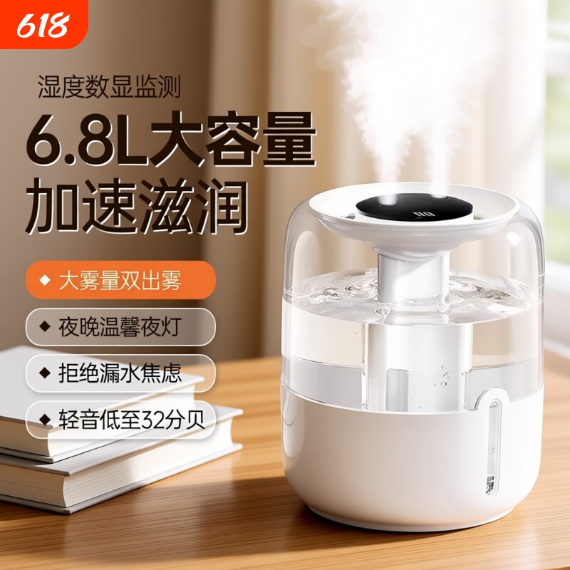 6.8L大容量加湿器卧室家用静音大雾量客厅大喷雾办公室桌面孕妇婴儿双喷USB空气净化便携空调屋补水香薰机