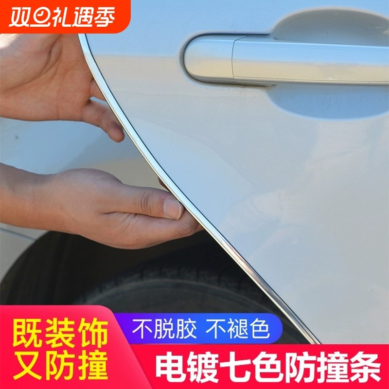 汽车防撞条车门亮面保护条机盖后备箱防擦电镀饰条改装件边防蹭刮