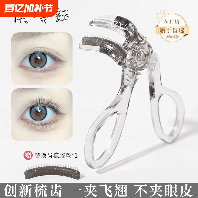 带齿睫毛夹卷翘持久定型自然广角无边框太阳花夹睫毛器初学者