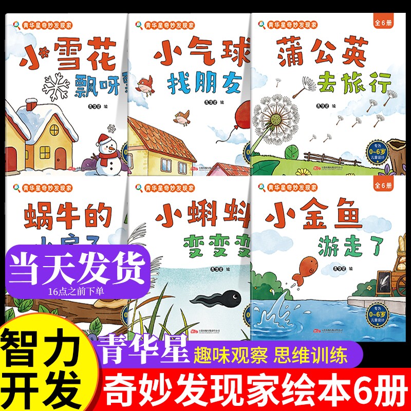 青华星奇妙发现家绘本 儿童绘本0到3岁启蒙认知早教书1到3岁幼儿幼儿益智逻辑专注力思维训练书 一岁认知书 小孩0到1岁早教启蒙书
