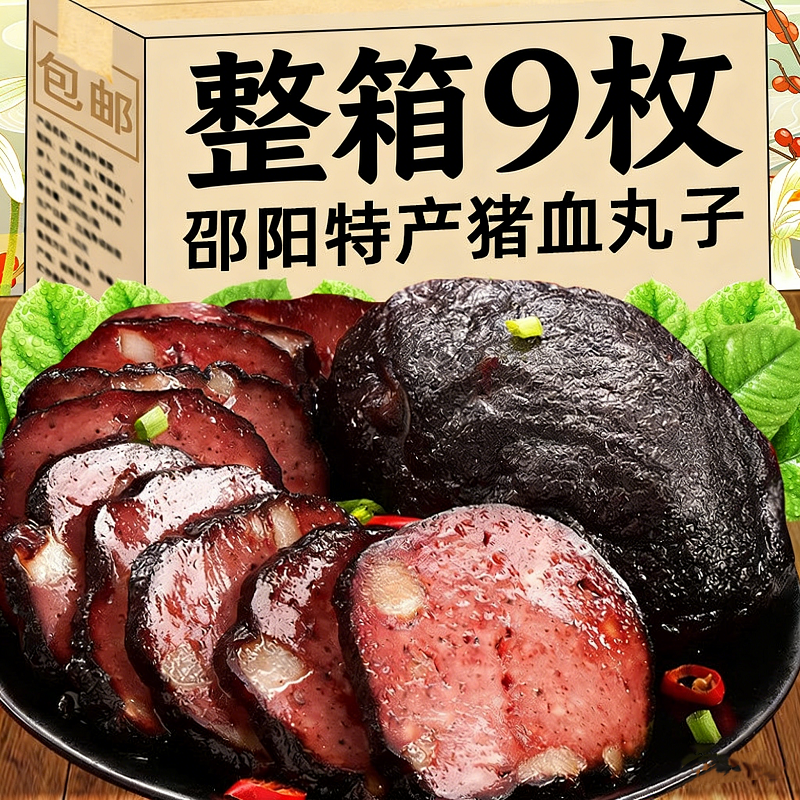 猪血丸子农家柴火烟熏湖南特产猪血粑邵阳武冈年货肉贵州大个丸子,粮油调味/速食/干货/烘焙,腌肉/腊肉/腊禽类,淘宝优惠券,粉丝福利购,淘宝优惠卷
