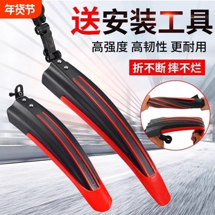 自行车山地车挡泥板通用前后轮全包式 配件大全泥瓦挡板公路车加长