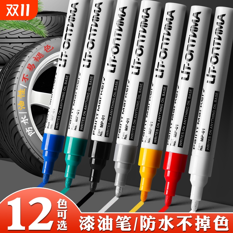 金色油漆笔记号笔防水防油不掉色工业儿童彩色速干黑油性白色补漆笔轮胎笔银色diy涂鸦笔绿色红色紫色木头