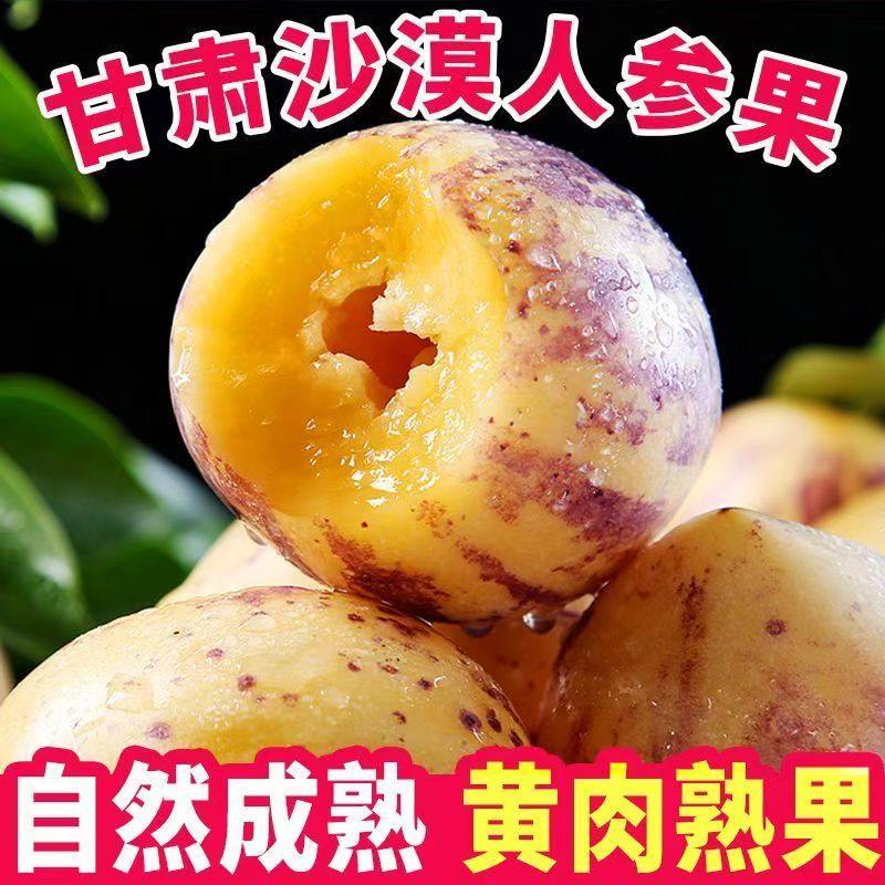 甘肃民勤沙漠人参果黄肉黄心应当季孕妇小孩可食水果低糖整箱批发