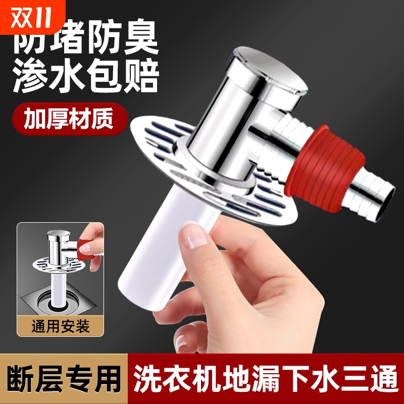 【洗衣机地漏双排水】多款式选择