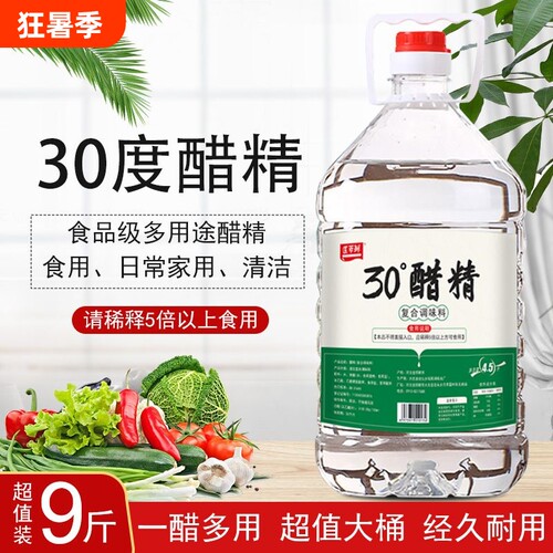 醋精30°高浓度白醋泡脚4.5L桶装