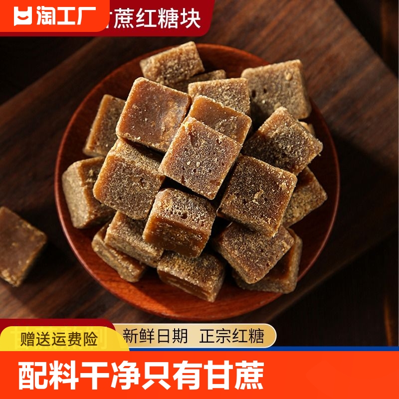 云南手工甘蔗红糖老红糖大姨妈月子红糖块 粮油调味/速食/干货/烘焙 红糖/黑糖/风味红糖 原图主图