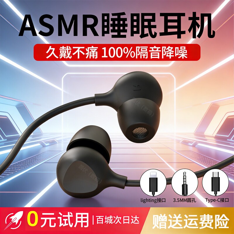 asmr睡眠耳机有线type-c睡觉专用降噪入耳式适用于小米华为苹果17