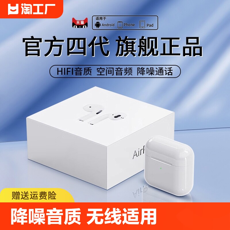 【官方4代】蓝牙耳机无线适用苹果华强北2024新款四代pro运动降噪