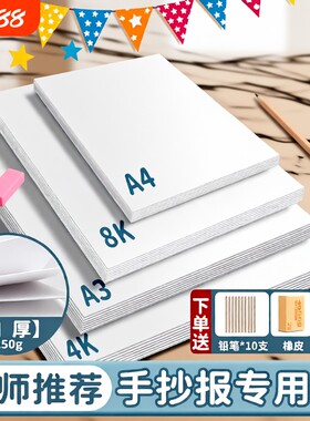 【团购优惠】手抄报专用纸250g