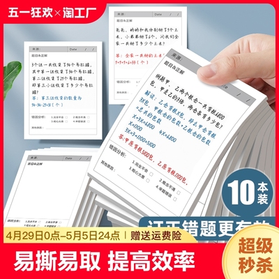 错题便签纸便利贴学生用修改贴改错便签贴纸订正贴有粘性贴纸单词英语数学课堂笔记必作业备初中生学习横线贴