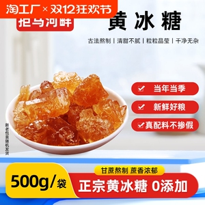小粒黄冰糖多晶黄冰糖土冰糖罐装冰糖散装冰糖煲汤煮粥