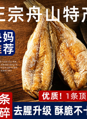 舟山香酥小黄鱼黄鱼酥黄花鱼即食干货鱼干仔零食带鱼健康解馋好吃