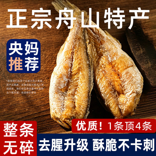 舟山香酥小黄鱼黄鱼酥黄花鱼即食干货鱼干仔零食带鱼健康解馋好吃