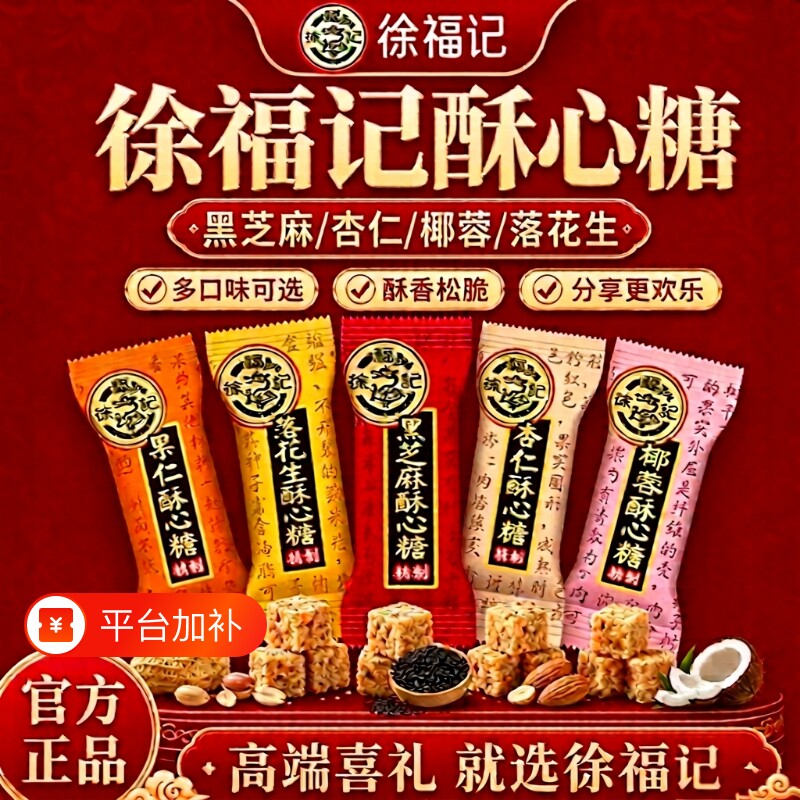 徐福记酥心糖500g散装糖果喜糖混合酥糖老式黑芝麻味花生杏仁椰蓉