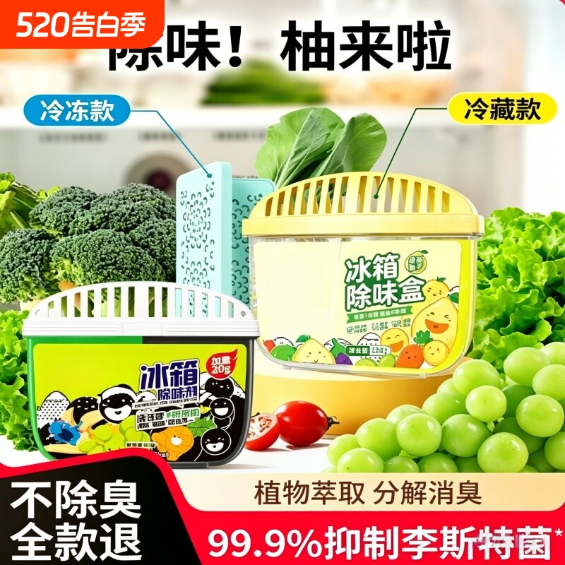 冰箱除味剂活性炭清洁除臭清新去除异味家用专用除味盒清洗剂神器
