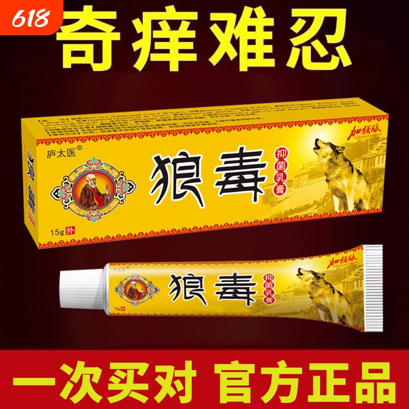 狼毒药膏官方旗舰店疹外用去止痒大腿内侧痒男女私处抑菌软膏草本