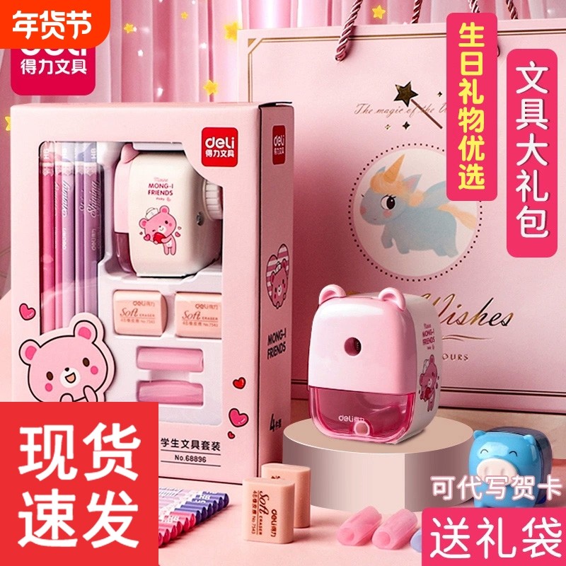 得力电动文具礼盒套装仪式高级感大礼包女孩小学生专用男孩女孩必备学习用品幼儿园伴手礼生日礼物实用高颜值,文具电教/文化用品/商务用品,文具套装/礼盒,淘宝优惠券,粉丝福利购,淘宝优惠卷
